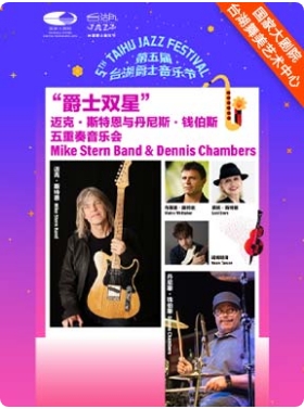  ʿ˫ǡˡ˹ض뵤˹Ǯ˹Mike Stern&Dennis Chamberֻᣭ̨ʿ